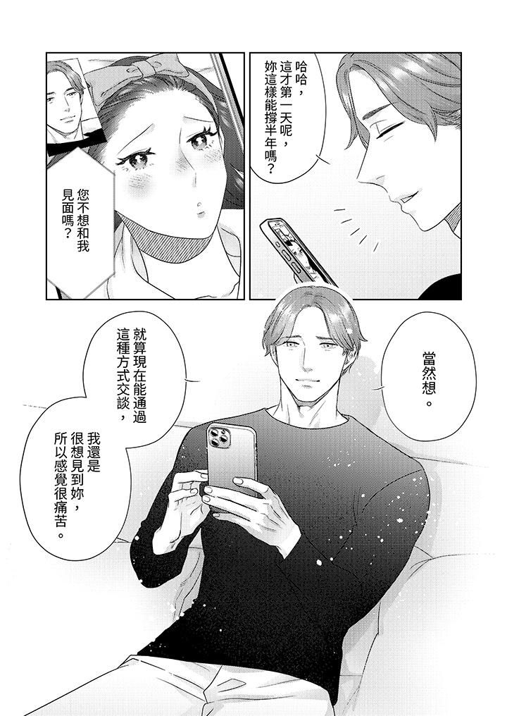 《部长大叔狡猾且精力绝伦~仅限于週末的恋爱，开始了》漫画 第26話