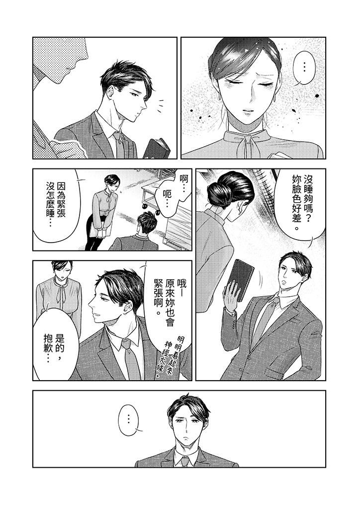 《部长大叔狡猾且精力绝伦~仅限于週末的恋爱，开始了》漫画 第27話