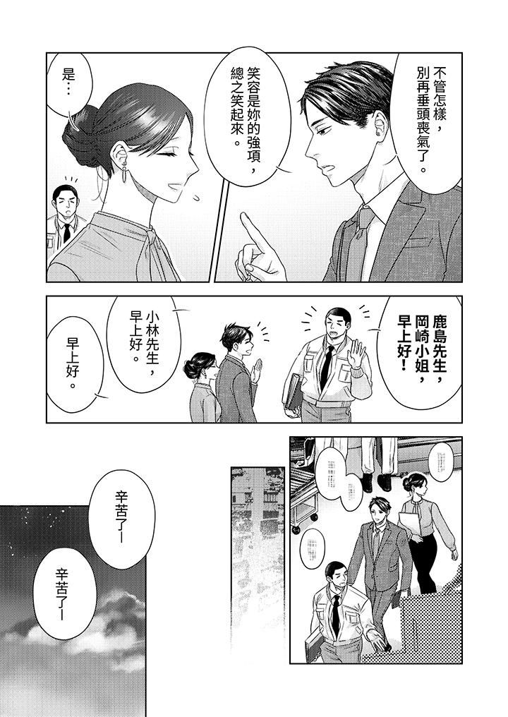 《部长大叔狡猾且精力绝伦~仅限于週末的恋爱，开始了》漫画 第27話