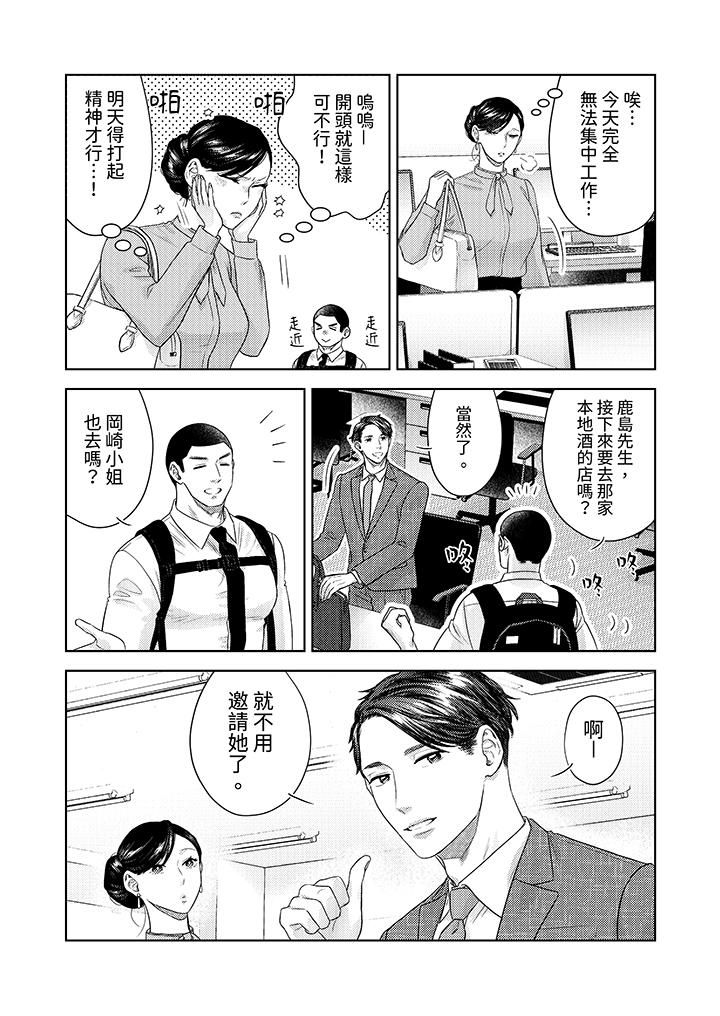 《部长大叔狡猾且精力绝伦~仅限于週末的恋爱，开始了》漫画 第27話