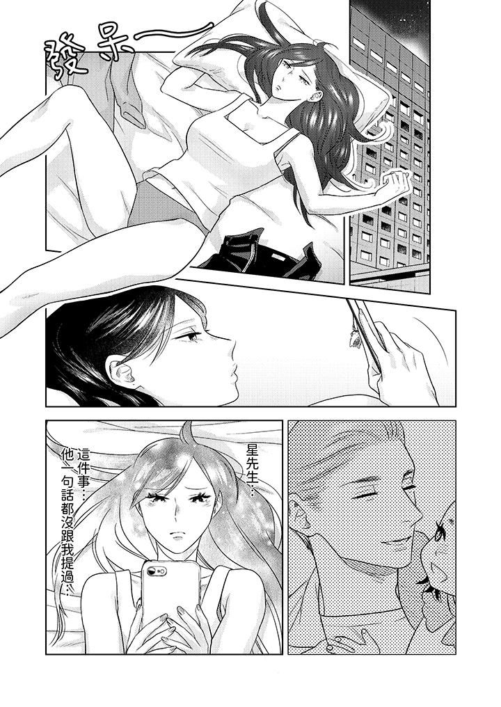 《部长大叔狡猾且精力绝伦~仅限于週末的恋爱，开始了》漫画 第27話