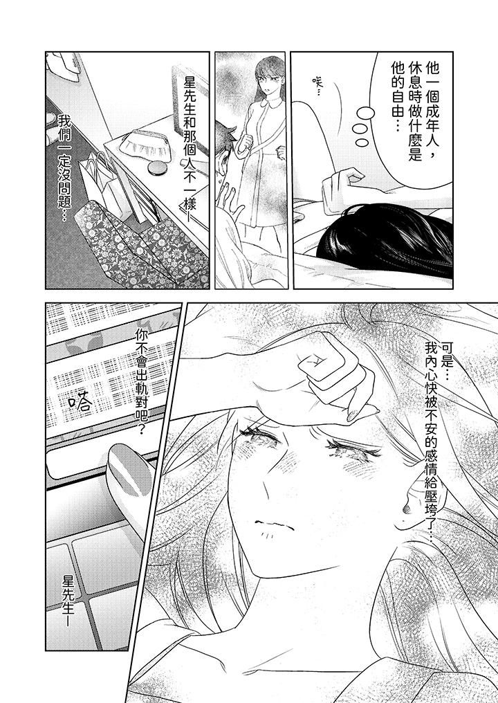 《部长大叔狡猾且精力绝伦~仅限于週末的恋爱，开始了》漫画 第27話