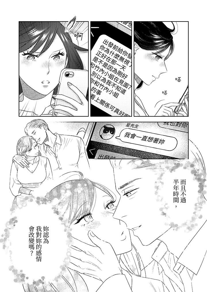 《部长大叔狡猾且精力绝伦~仅限于週末的恋爱，开始了》漫画 第27話