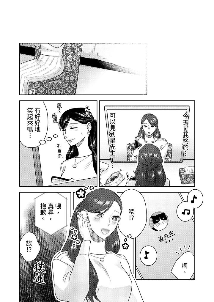 《部长大叔狡猾且精力绝伦~仅限于週末的恋爱，开始了》漫画 第27話