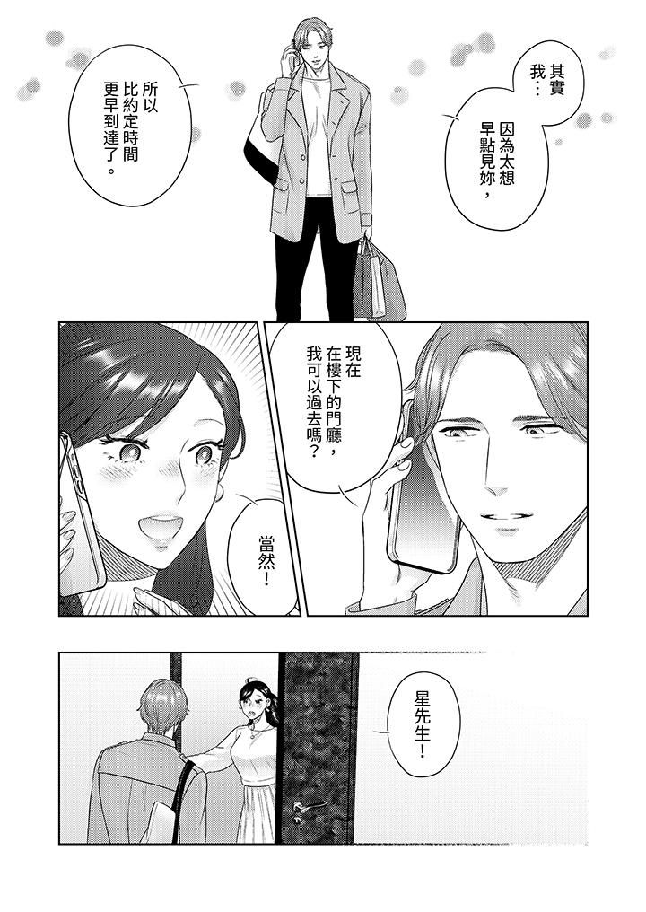《部长大叔狡猾且精力绝伦~仅限于週末的恋爱，开始了》漫画 第27話