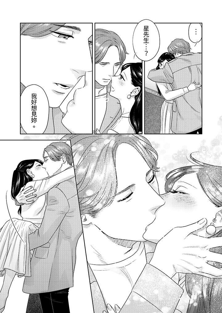 《部长大叔狡猾且精力绝伦~仅限于週末的恋爱，开始了》漫画 第28話