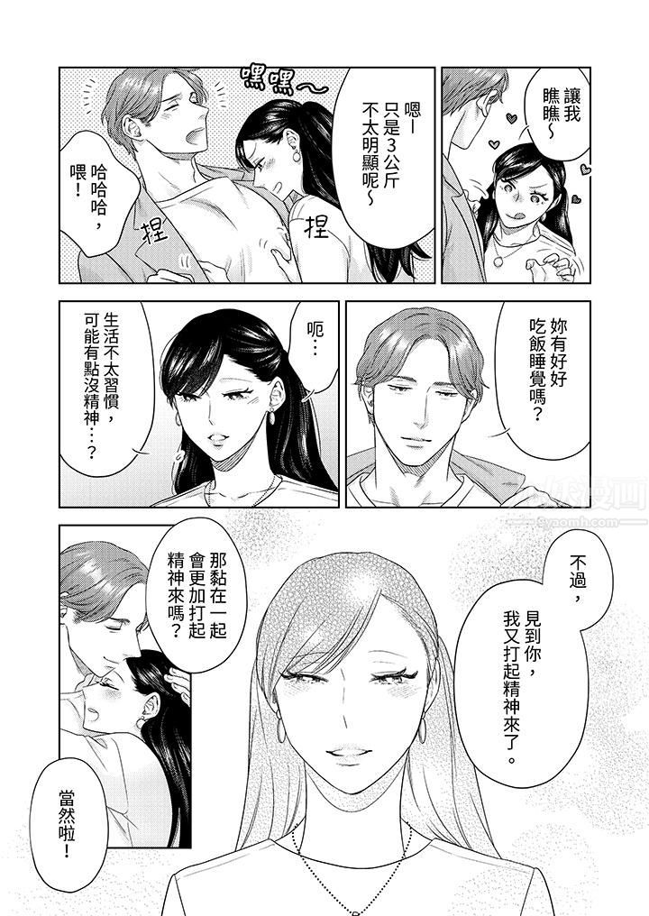 《部长大叔狡猾且精力绝伦~仅限于週末的恋爱，开始了》漫画 第28話