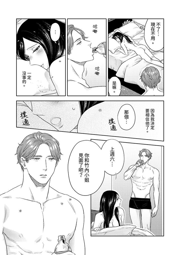 《部长大叔狡猾且精力绝伦~仅限于週末的恋爱，开始了》漫画 第28話