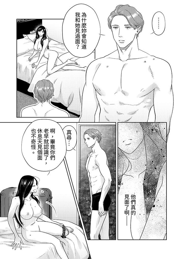 《部长大叔狡猾且精力绝伦~仅限于週末的恋爱，开始了》漫画 第29話