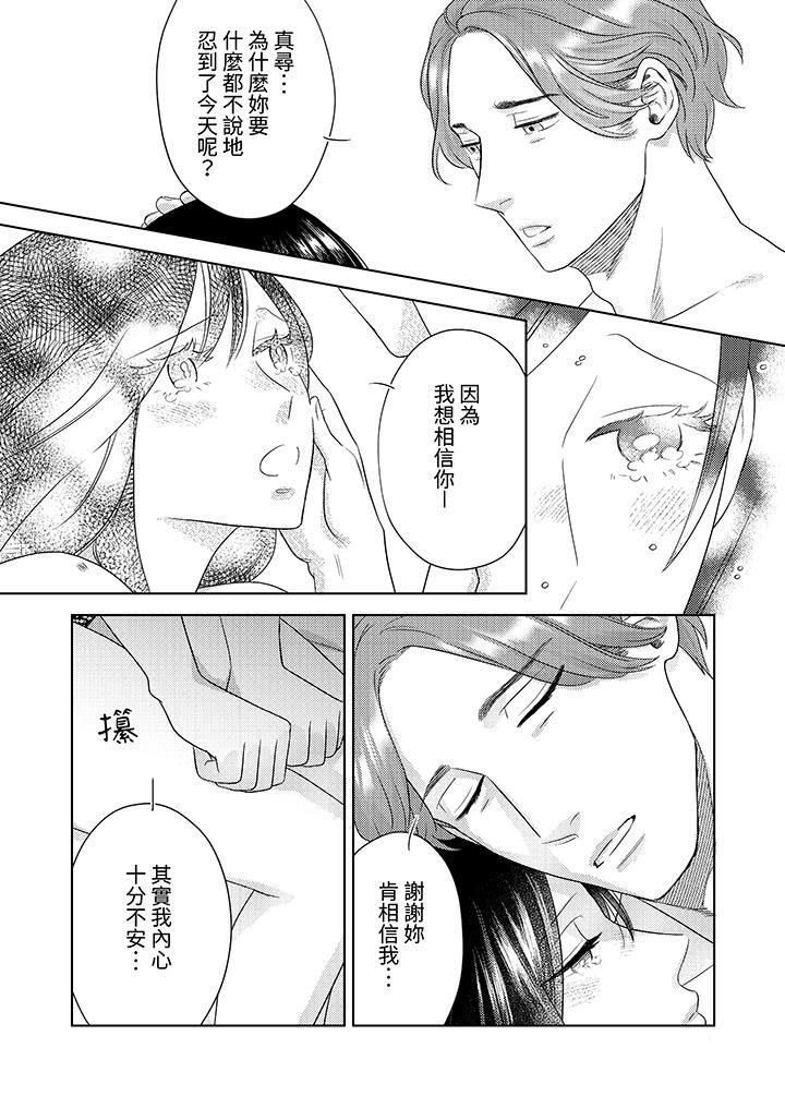 《部长大叔狡猾且精力绝伦~仅限于週末的恋爱，开始了》漫画 第29話