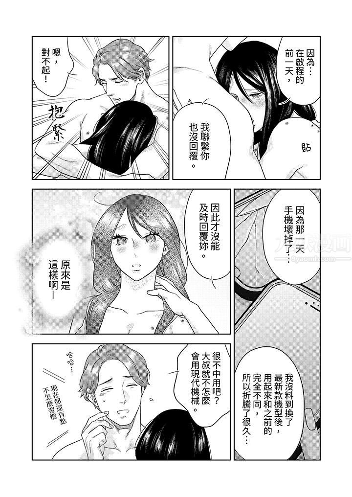 《部长大叔狡猾且精力绝伦~仅限于週末的恋爱，开始了》漫画 第29話