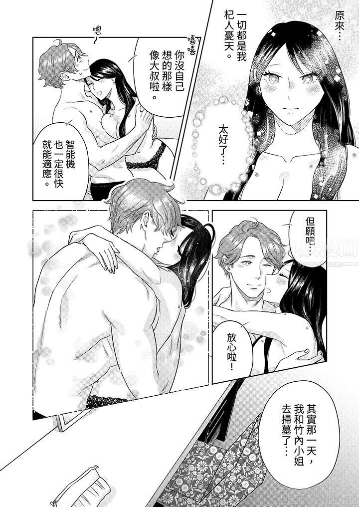 《部长大叔狡猾且精力绝伦~仅限于週末的恋爱，开始了》漫画 第29話