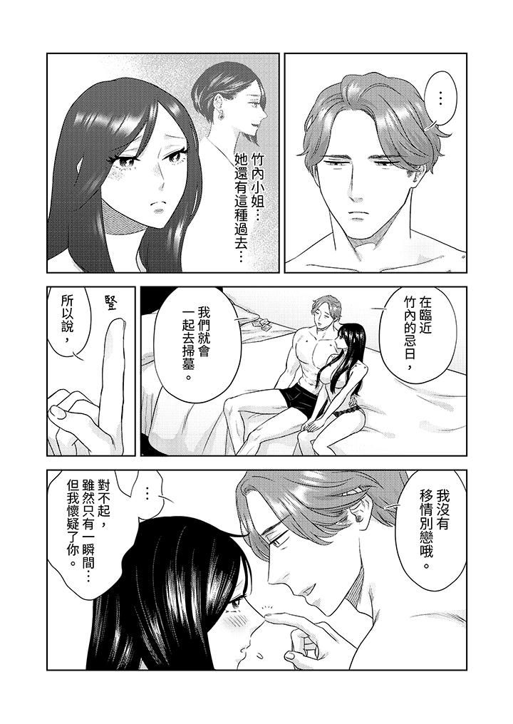《部长大叔狡猾且精力绝伦~仅限于週末的恋爱，开始了》漫画 第29話
