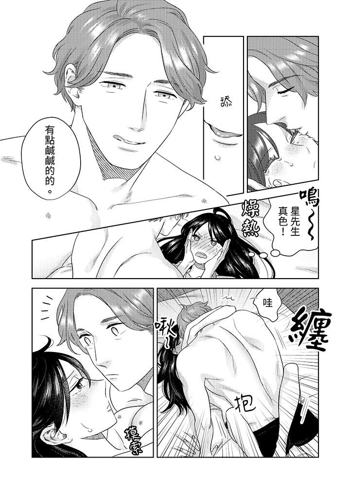 《部长大叔狡猾且精力绝伦~仅限于週末的恋爱，开始了》漫画 第29話