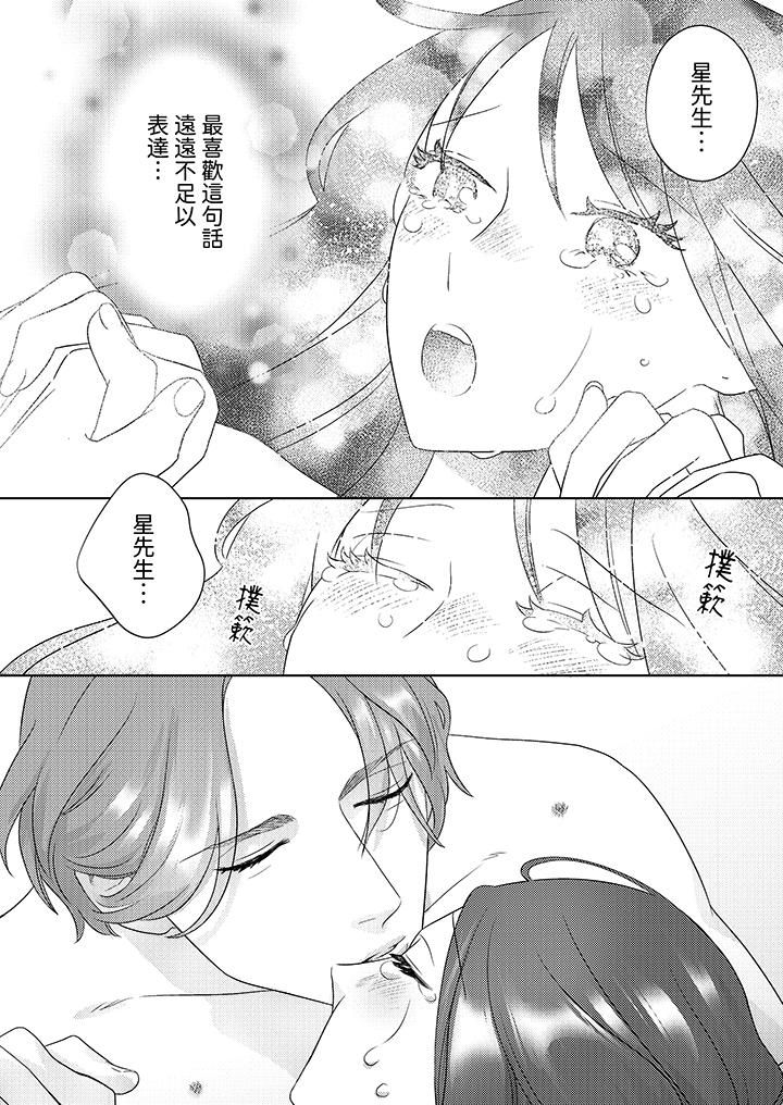 《部长大叔狡猾且精力绝伦~仅限于週末的恋爱，开始了》漫画 第29話