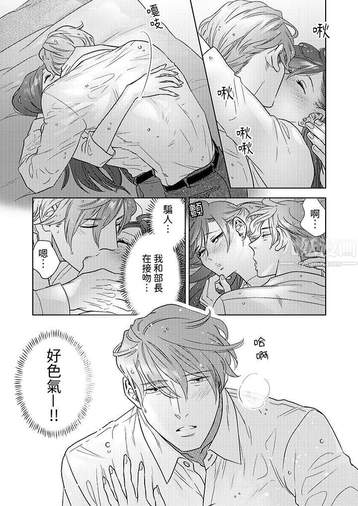 《部长大叔狡猾且精力绝伦~仅限于週末的恋爱，开始了》漫画 第3話