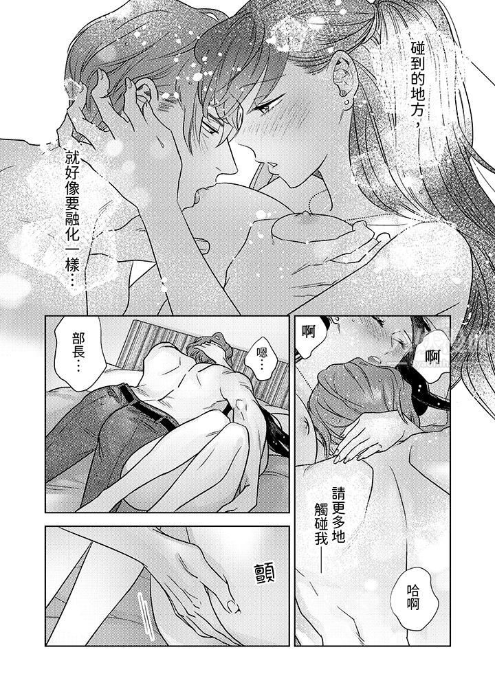 《部长大叔狡猾且精力绝伦~仅限于週末的恋爱，开始了》漫画 第3話