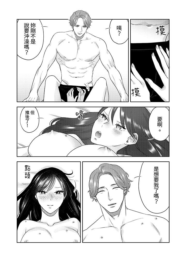 《部长大叔狡猾且精力绝伦~仅限于週末的恋爱，开始了》漫画 第30話