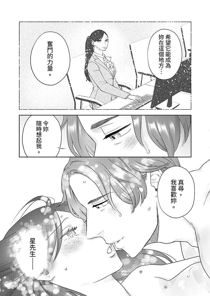 《部长大叔狡猾且精力绝伦~仅限于週末的恋爱，开始了》漫画 第30話