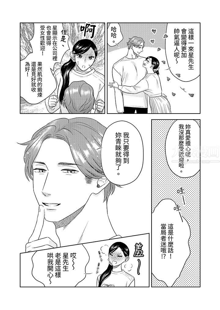 《部长大叔狡猾且精力绝伦~仅限于週末的恋爱，开始了》漫画 第30話