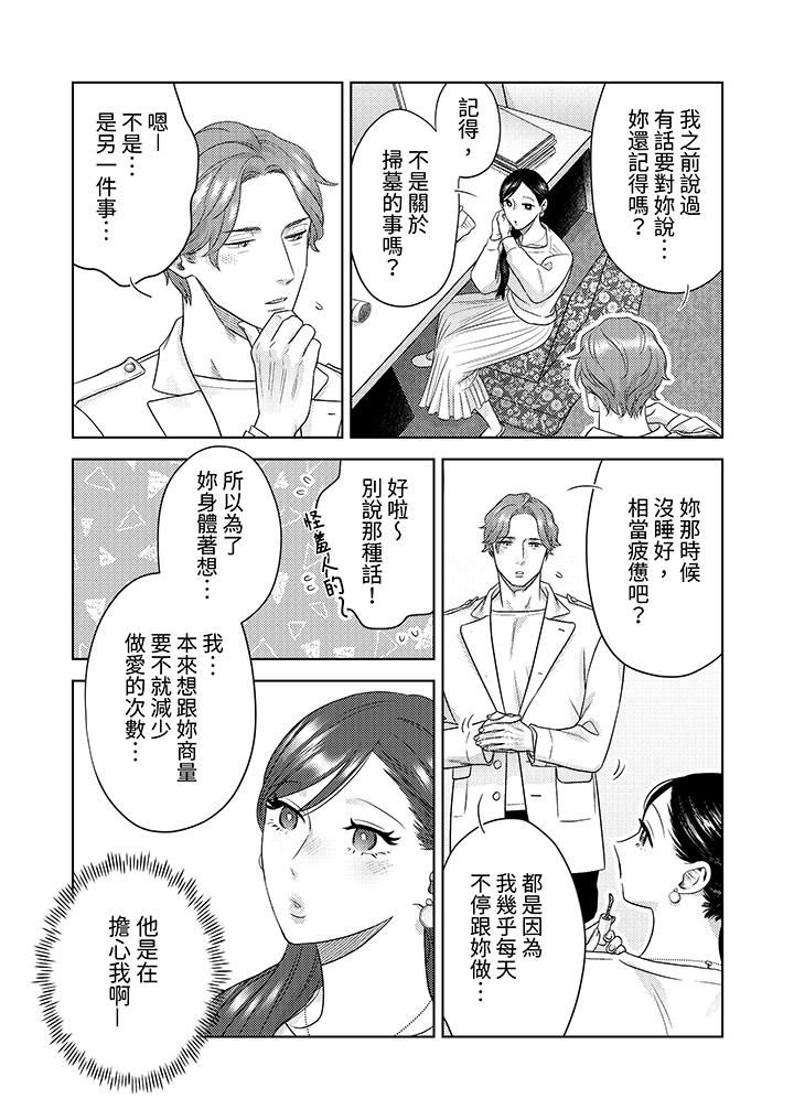 《部长大叔狡猾且精力绝伦~仅限于週末的恋爱，开始了》漫画 第30話