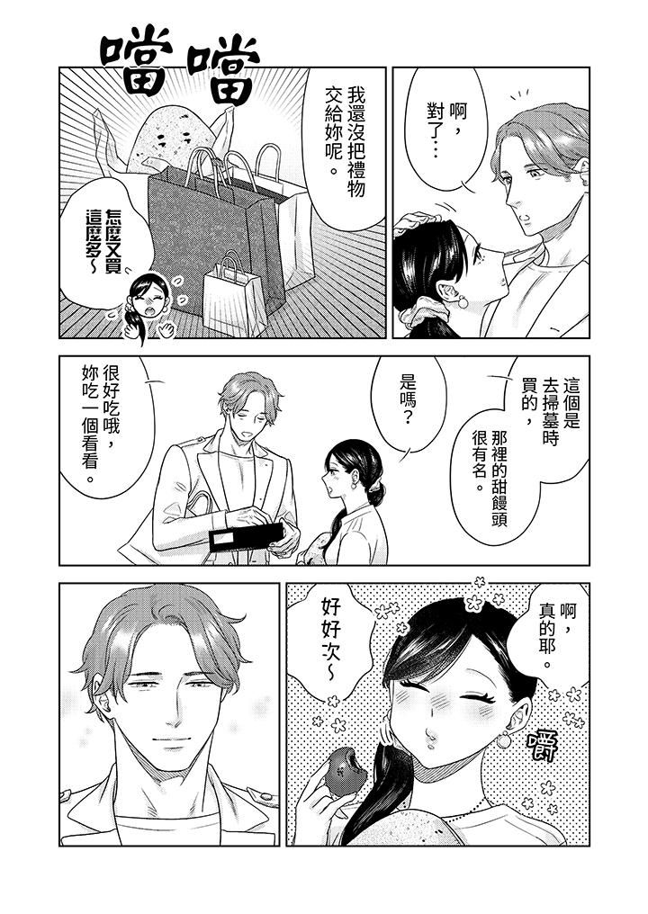 《部长大叔狡猾且精力绝伦~仅限于週末的恋爱，开始了》漫画 第30話