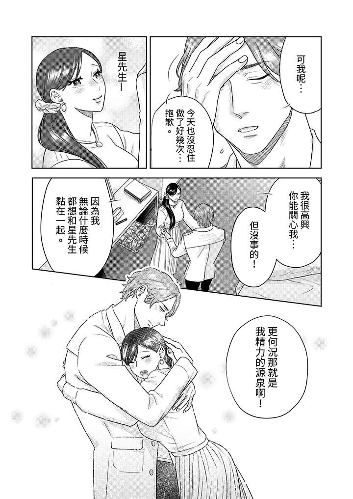 《部长大叔狡猾且精力绝伦~仅限于週末的恋爱，开始了》漫画 第30話