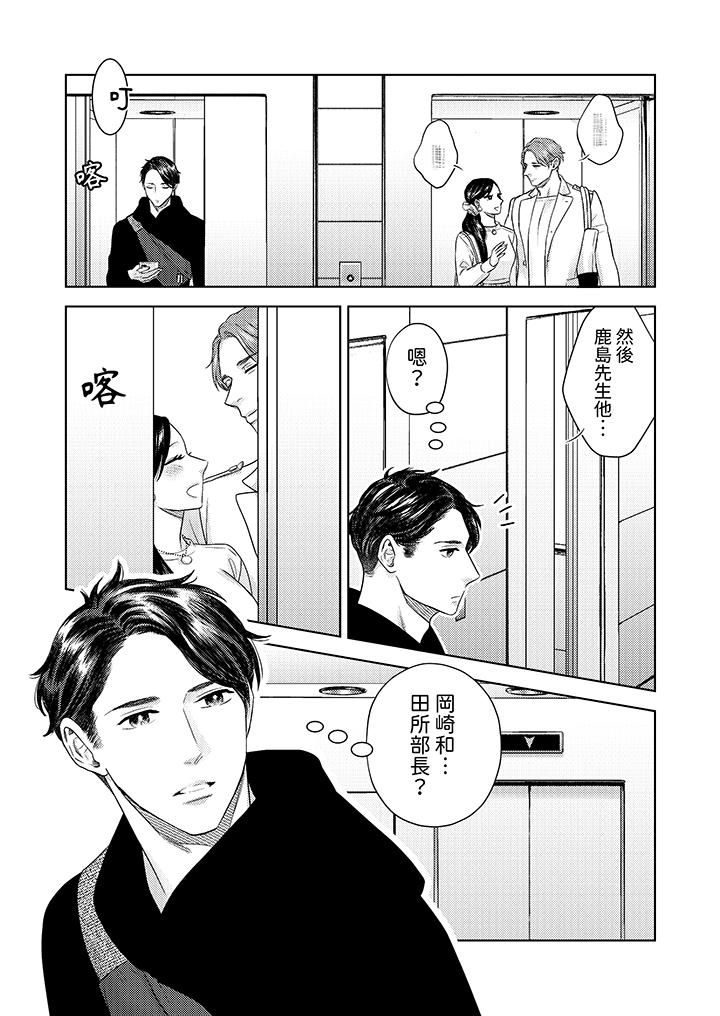 《部长大叔狡猾且精力绝伦~仅限于週末的恋爱，开始了》漫画 第30話