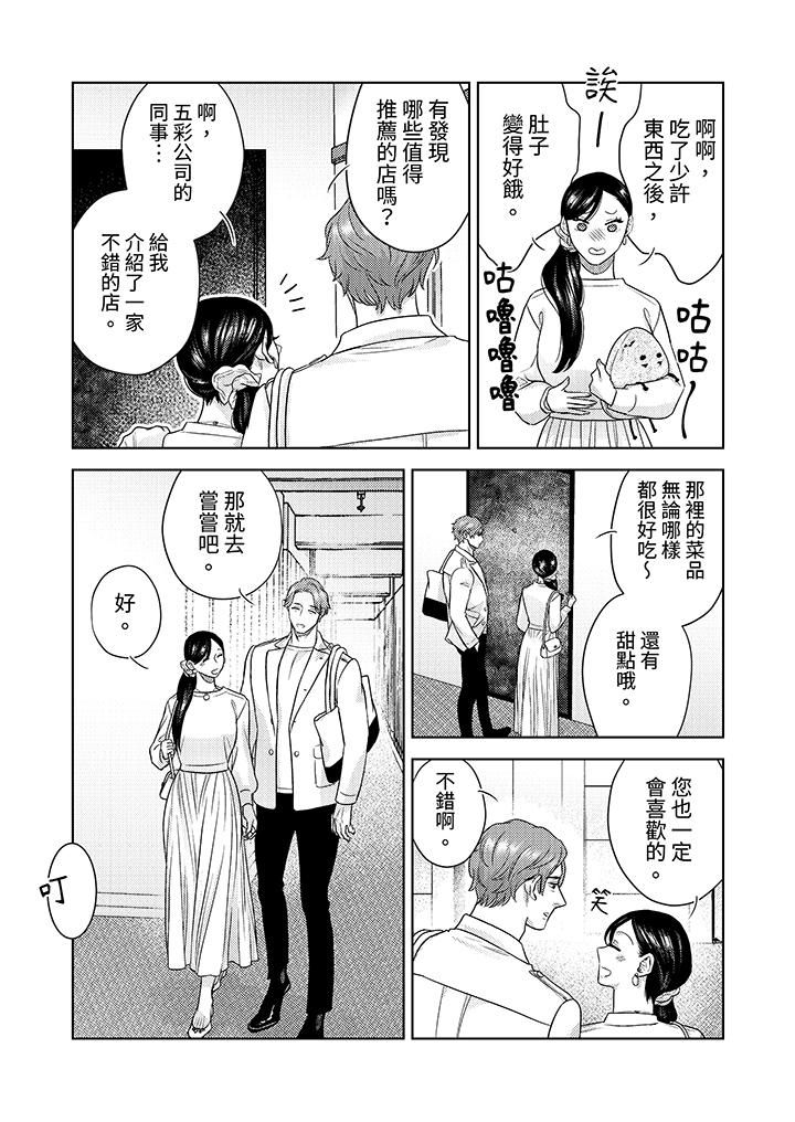 《部长大叔狡猾且精力绝伦~仅限于週末的恋爱，开始了》漫画 第30話