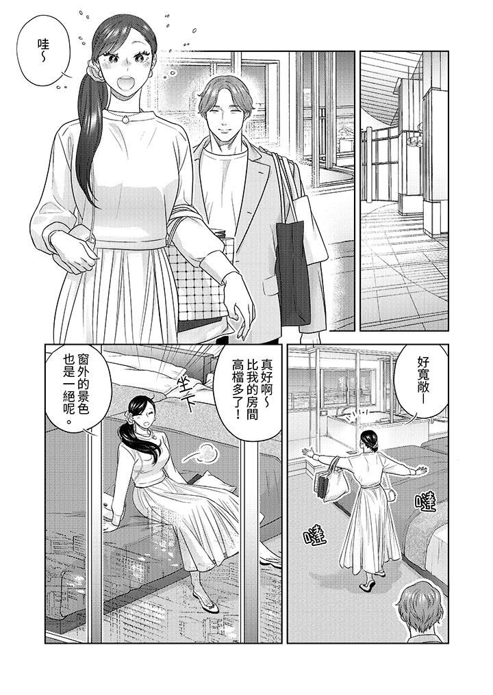 《部长大叔狡猾且精力绝伦~仅限于週末的恋爱，开始了》漫画 第31話