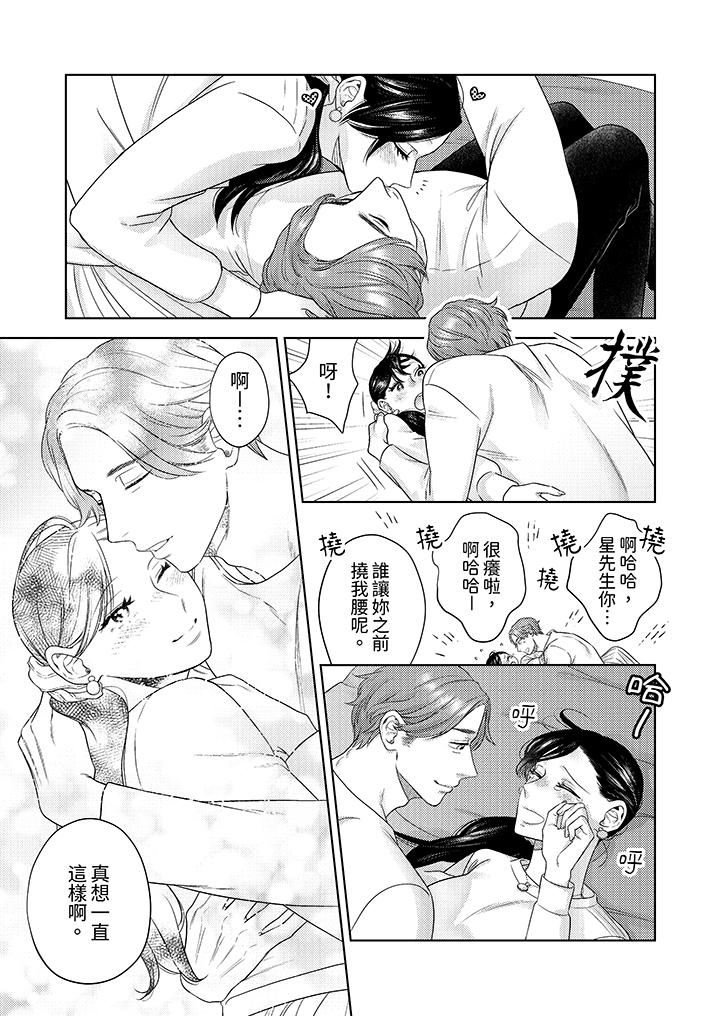 《部长大叔狡猾且精力绝伦~仅限于週末的恋爱，开始了》漫画 第31話