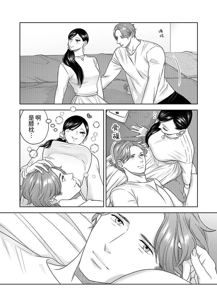 《部长大叔狡猾且精力绝伦~仅限于週末的恋爱，开始了》漫画 第31話