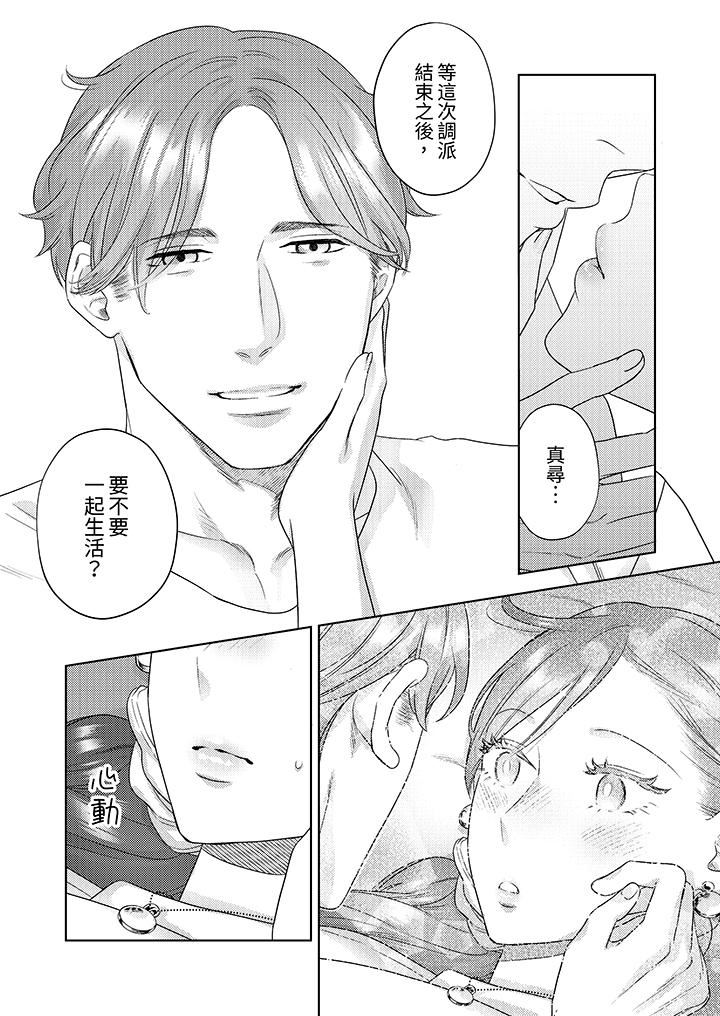 《部长大叔狡猾且精力绝伦~仅限于週末的恋爱，开始了》漫画 第31話