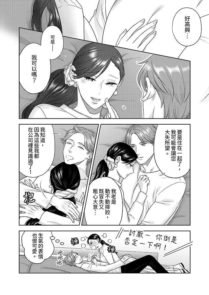 《部长大叔狡猾且精力绝伦~仅限于週末的恋爱，开始了》漫画 第31話