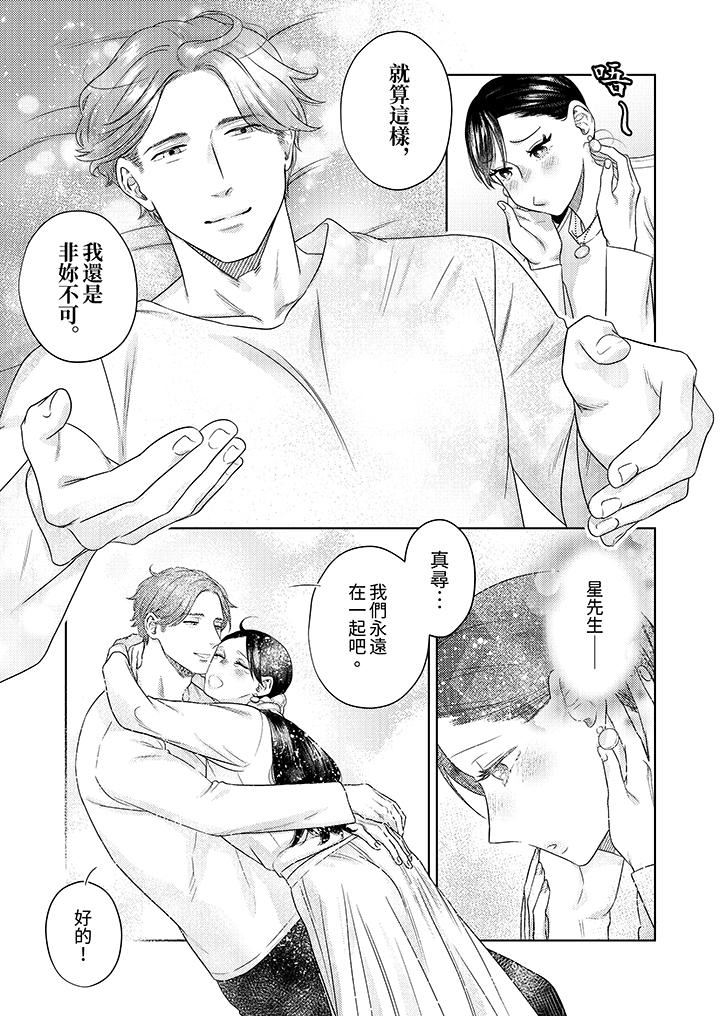 《部长大叔狡猾且精力绝伦~仅限于週末的恋爱，开始了》漫画 第31話