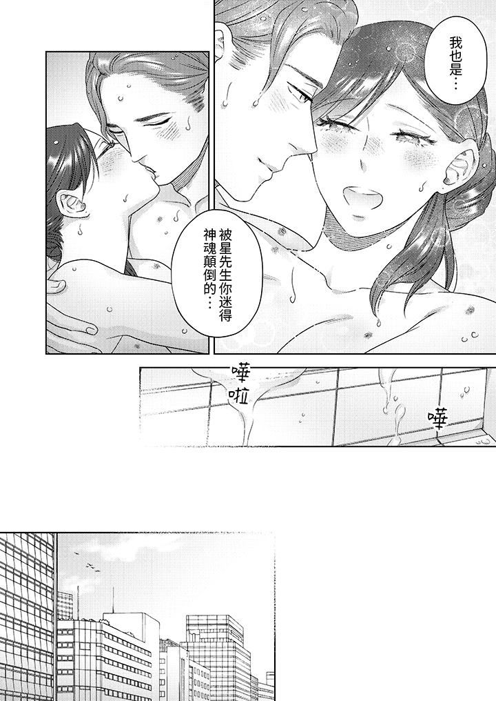 《部长大叔狡猾且精力绝伦~仅限于週末的恋爱，开始了》漫画 第31話