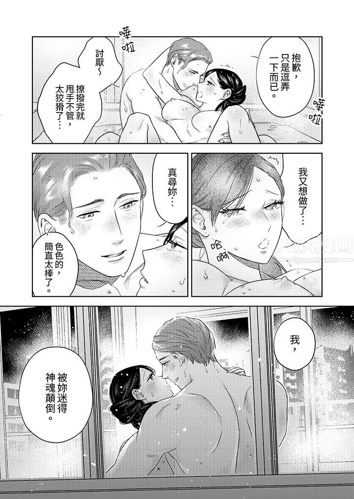 《部长大叔狡猾且精力绝伦~仅限于週末的恋爱，开始了》漫画 第31話