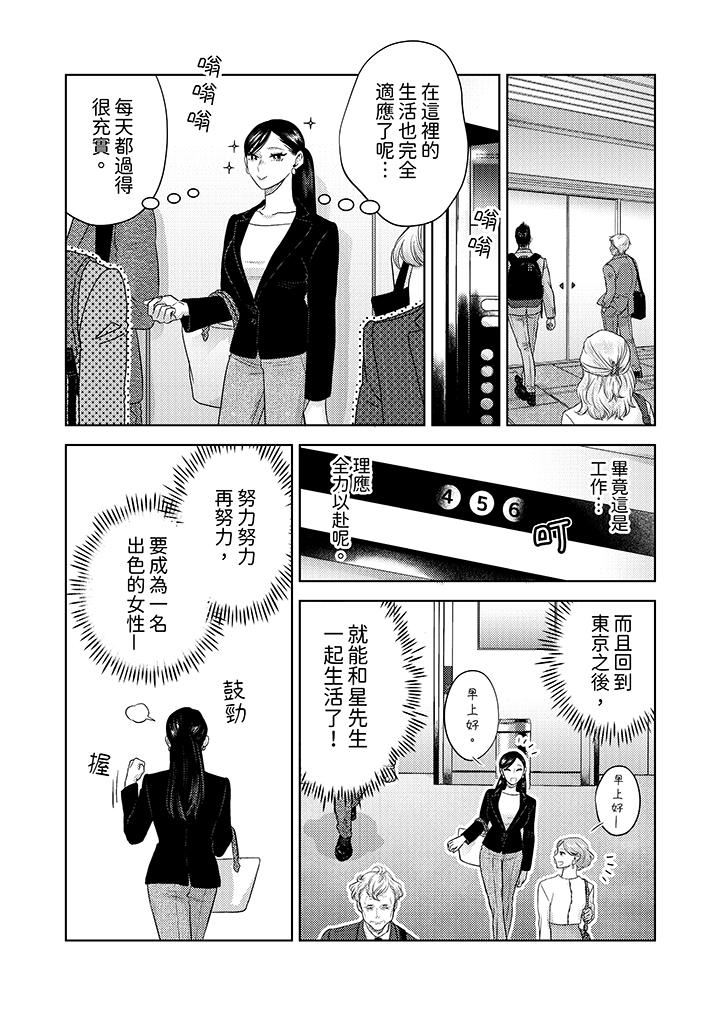 《部长大叔狡猾且精力绝伦~仅限于週末的恋爱，开始了》漫画 第32話