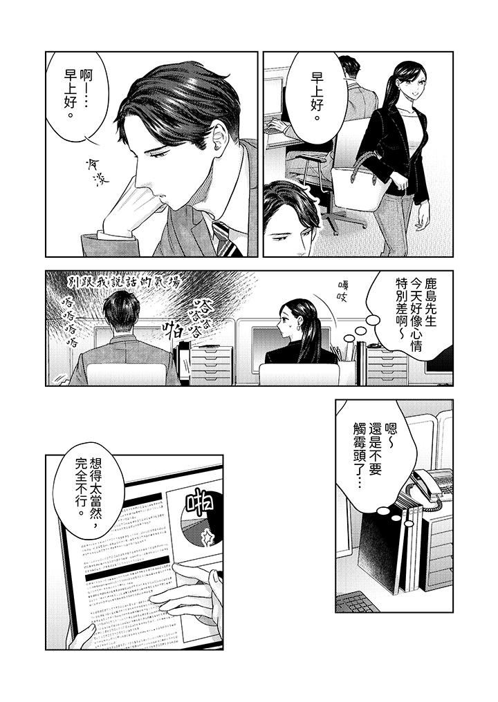 《部长大叔狡猾且精力绝伦~仅限于週末的恋爱，开始了》漫画 第32話