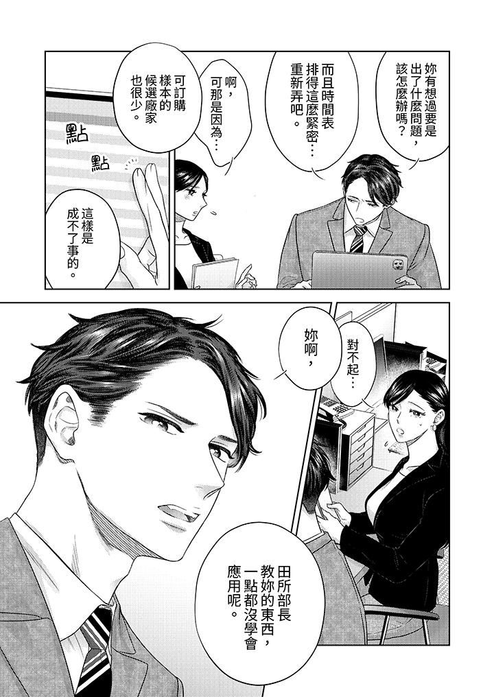 《部长大叔狡猾且精力绝伦~仅限于週末的恋爱，开始了》漫画 第32話