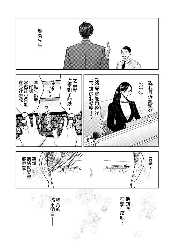 《部长大叔狡猾且精力绝伦~仅限于週末的恋爱，开始了》漫画 第32話