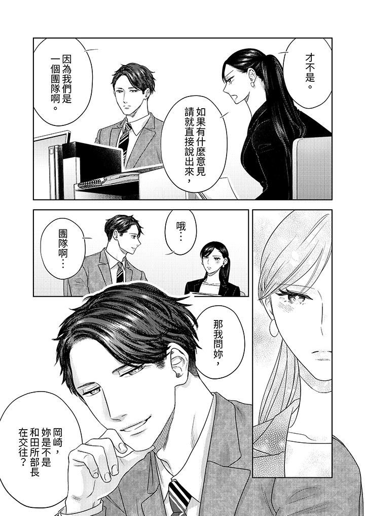 《部长大叔狡猾且精力绝伦~仅限于週末的恋爱，开始了》漫画 第32話