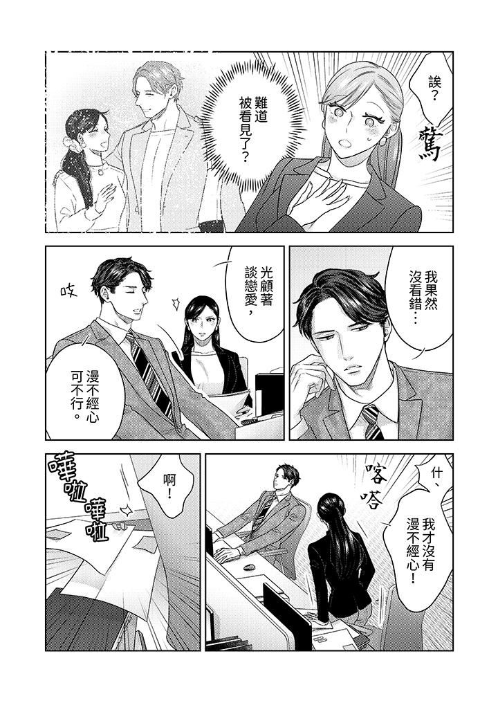 《部长大叔狡猾且精力绝伦~仅限于週末的恋爱，开始了》漫画 第32話