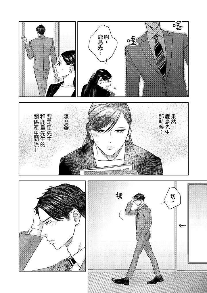 《部长大叔狡猾且精力绝伦~仅限于週末的恋爱，开始了》漫画 第32話