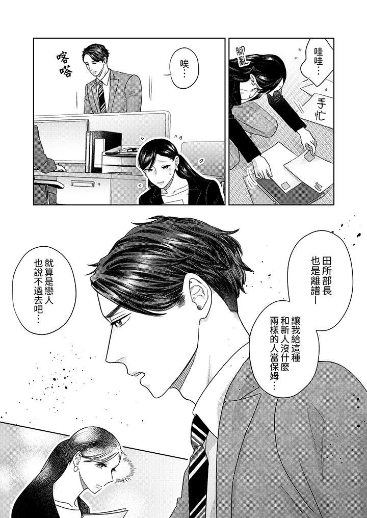 《部长大叔狡猾且精力绝伦~仅限于週末的恋爱，开始了》漫画 第32話