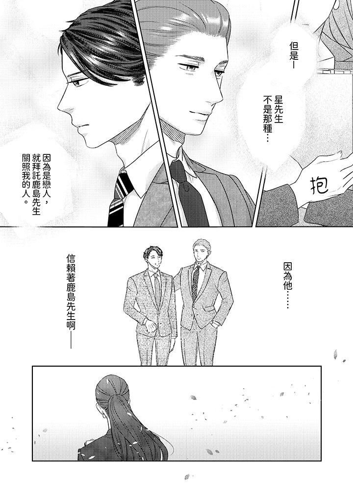 《部长大叔狡猾且精力绝伦~仅限于週末的恋爱，开始了》漫画 第32話