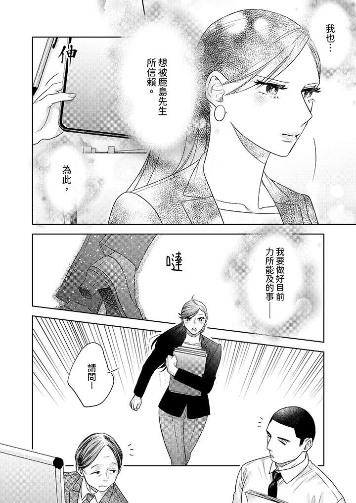 《部长大叔狡猾且精力绝伦~仅限于週末的恋爱，开始了》漫画 第32話