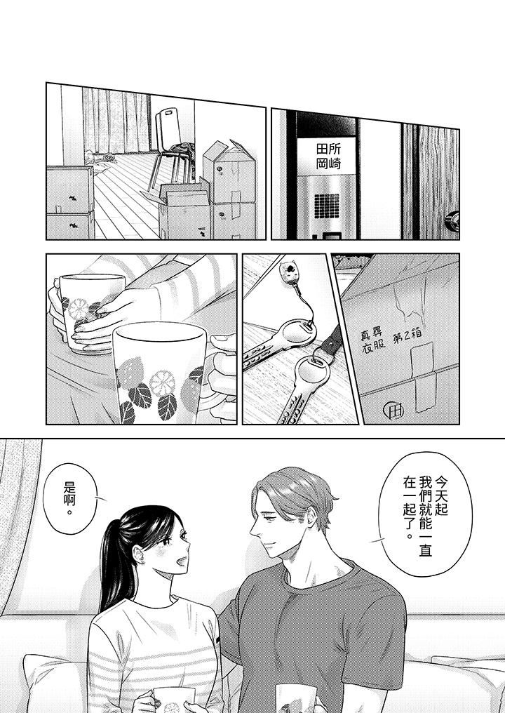 《部长大叔狡猾且精力绝伦~仅限于週末的恋爱，开始了》漫画 第33話