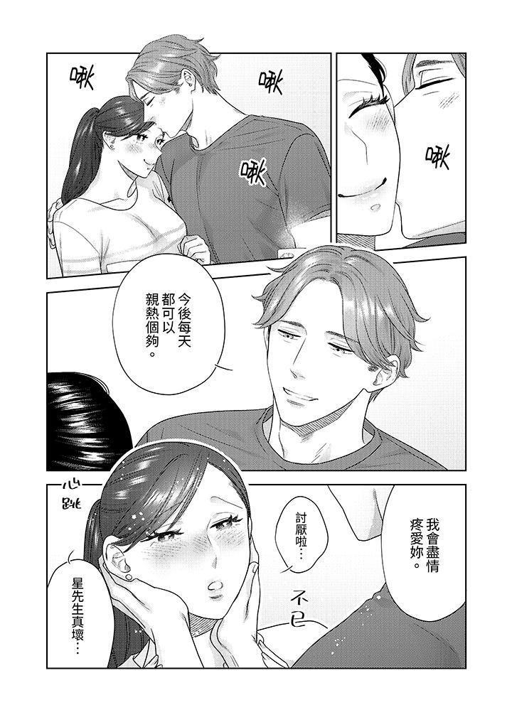 《部长大叔狡猾且精力绝伦~仅限于週末的恋爱，开始了》漫画 第33話