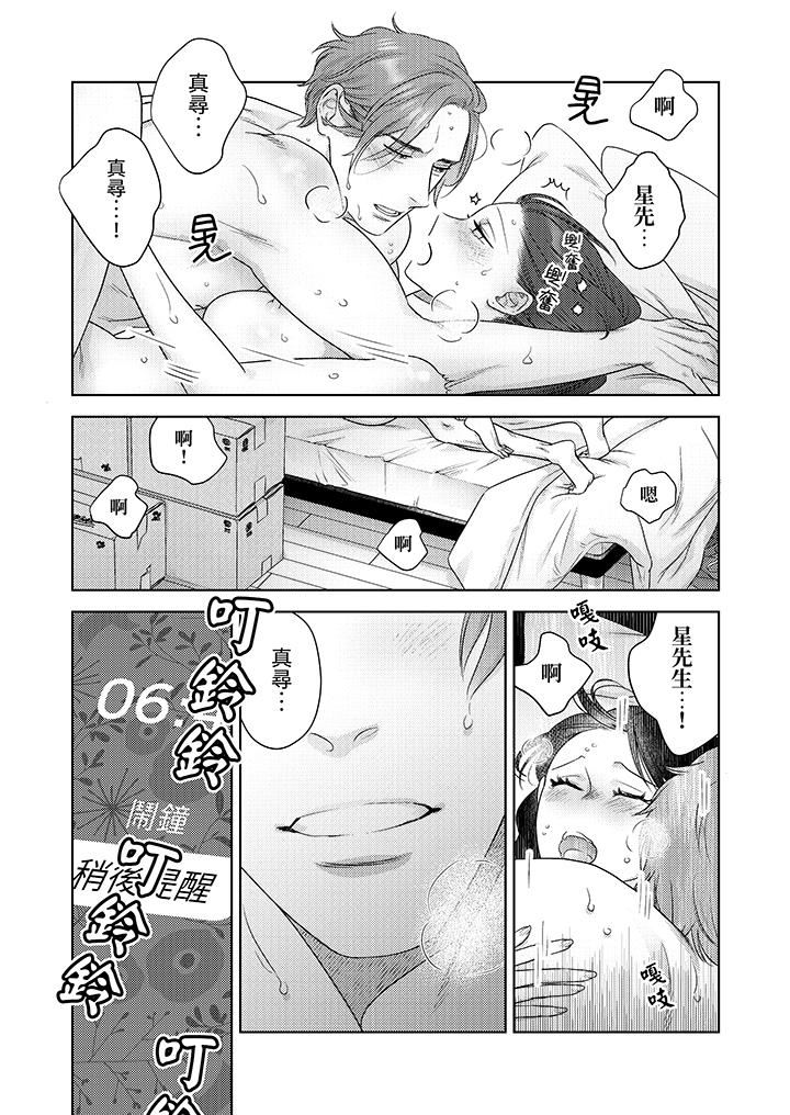 《部长大叔狡猾且精力绝伦~仅限于週末的恋爱，开始了》漫画 第33話